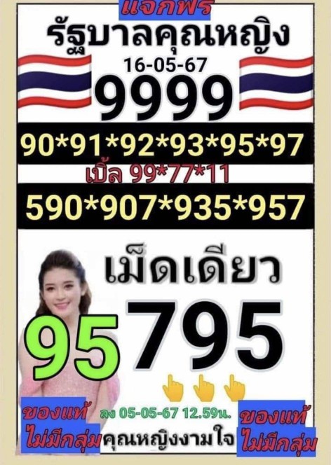 เลขเด็ดเม็ดเดียวหวยรัฐบาล